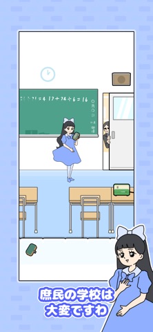 お嬢さま回避2のステージ画面
