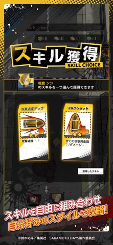 サカモトデイズ ミッション：ローグ ドーンのキャラクター画面